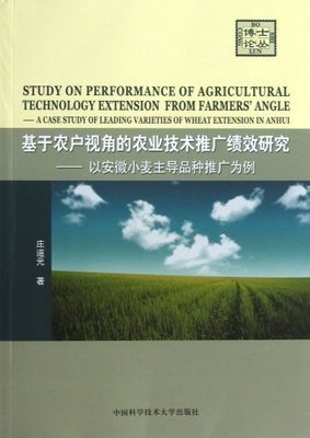 基于農戶視角的農業技術推廣績效研究——以安徽小麥主導品種推廣為例