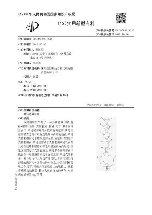 多功能減壓罐專利轉讓 技術革新與商業機遇